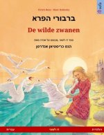 ברבורי הפרא - De wilde zwanen (עברית - הול