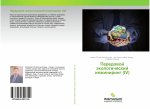 Peredowoj äkologicheskij inzhiniring (IV)