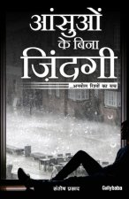 Aansuon Ke Bina Zindagi