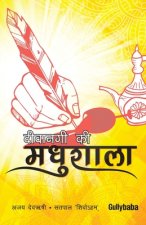 Deewangi Ki Mudhushala