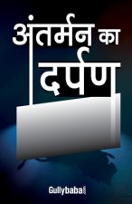 Antarman Ka Darpan