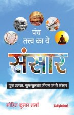 Panch Tatv Ka Yeh Sansaar
