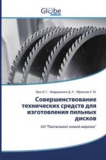 Совершенствование техн&#