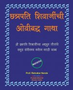 छत्रपति शिवाजींची ओवीबद&