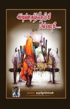 Vidiyalai thedum Payanam