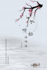 Poetry Anthology of Jianqi Cui