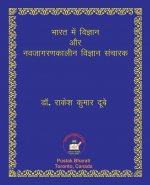 भारत में विज्ञान और नवजाग