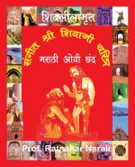 Sangit Shri Shivaji Charitra संगीत श्री शिवाजी चर