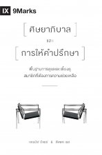 Pastor and Counseling (Thai)