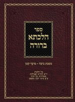 Hilchasa Berurah Beitza & Moed Koton