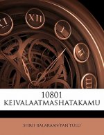 10801 Keivalaatmashatakamu
