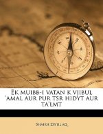 Ek Muibb-I Vatan K Vjibul 'amal Aur Pur TSR Hidyt Aur Ta'lmt