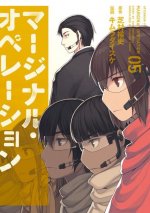 Marginal Operation: Volume 5