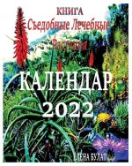 Книга. Календар 2022