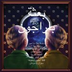Paragon Expedition (Arabic)