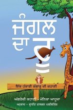 Roo of the Jungle (ਜੰਗਲ ਦਾ ਰੂ)