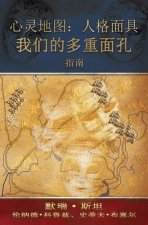 心灵地图：人格面具: 我们的多重面孔 [Map of the Soul: P