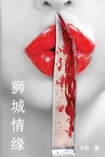 狮城情缘（简体字版）: Love in Singapore (A novel in simplified Chinese characters)