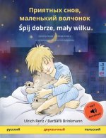 Приятных снов, маленький