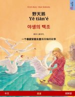 野天鹅 - Yě tiān'é - 야생의 백조 (中文 - 朝鮮語): 根