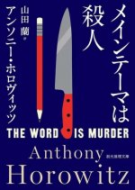 The Word Is Murder
