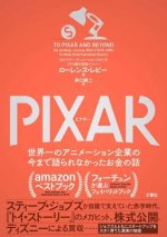 To Pixar and Beyond