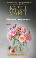 Devushka S Legar-Strit (the Girl on Legare Street)