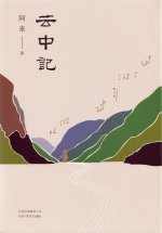 Yun Zhong Ji