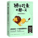 The Day Lions Became Vegetarian