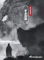 死水微澜