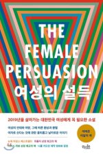 The Female Persuasion