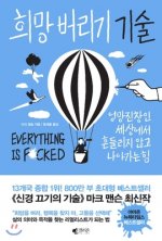 Everything Is F*cked