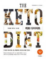The Keto Diet
