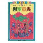 Strange Stories from a Chinese Studio