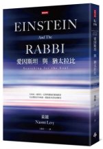 Einstein and the Rabbi