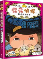 Butt Detective Reading Book 7