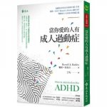 When an Adult You Love Has ADHD