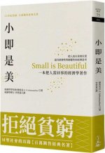 Small Is Beautiful