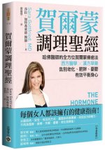 The Hormone Cure