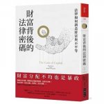 The Code of Capital