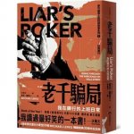 Liar's Poker