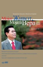 Мојот Живот, Мојата Вера II(Ma