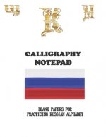 Calligraphy Notpad Practice Hand Writing Russian Alphabet: RUSSIAN Calligraphy & Hand Lettering for Beginners workbook with practicing lined, dot guid