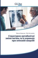 Структурно-метаболічні &