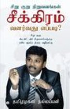 Ciru Kuru Niruvanangal Cikkiram Valarvadhu Eppadi?