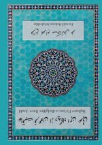 'Aqibat-e Fir'awn az didgah-e Ibn-e 'Arabi