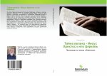 Tajna welika - Iisus Hristos i ego Cerkow'