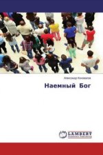 Naemnyj Bog