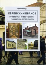 Żydowski kraków wer. Rosyjska