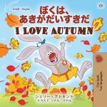 I Love Autumn (Japanese English Bilingual Children's Book)